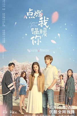 点燃我，温暖你 - 第32集_社会影响_德华影影-剧透网